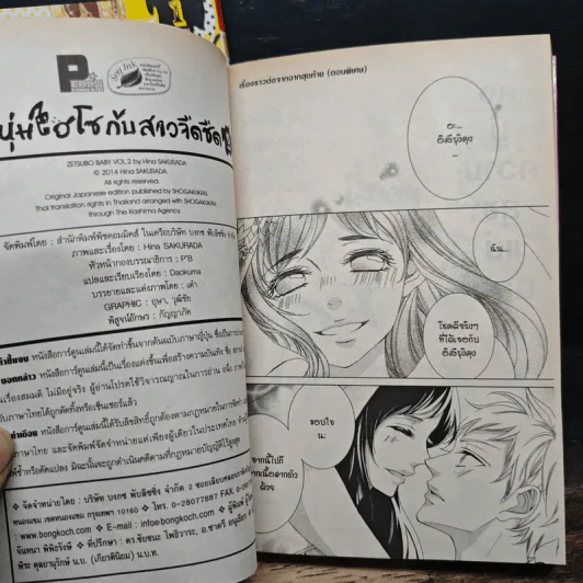 หนุ่มไฮโซกับสาวจืดชืด 2 เล่มจบ - Hina Sakurada รูปที่ 9