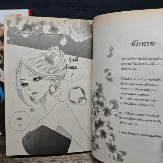 S Love 2 เล่มจบ - Kako Mitsuki รูปที่ 6
