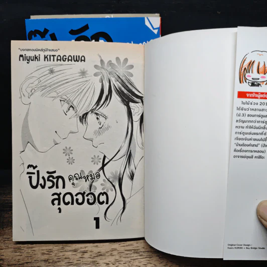 ปิ๊งรักคุณหมอสุดฮอต 3 เล่มจบ - Miyuki Kitakawa รูปที่ 6