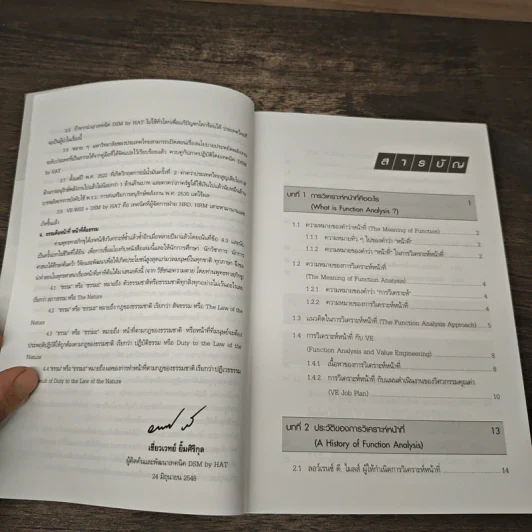 การวิเคราะห์หน้าที่ Function Analysis - Kaneo Akiyama รูปที่ 8