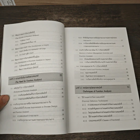 การวิเคราะห์หน้าที่ Function Analysis - Kaneo Akiyama รูปที่ 9