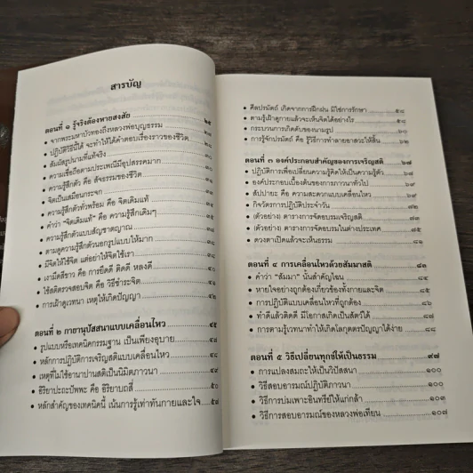 ภาวนาให้เป็นสุข พ้นทุกข์ด้วยสติ - พระมหาดิเรก พุทธยานันโท รูปที่ 7