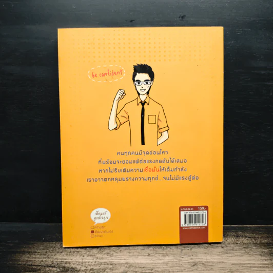 เชื่อมั่นเพื่อต่อสู้แรงกดดันรอบด้าน - Taro รูปที่ 2