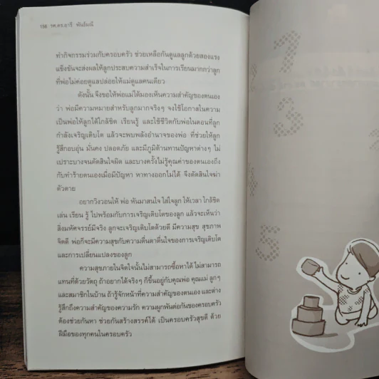 ทำเพื่อลูก - รศ.ดร.อารี พันธ์มณี รูปที่ 9