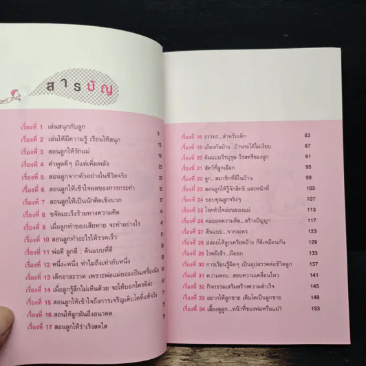 ทำเพื่อลูก - รศ.ดร.อารี พันธ์มณี รูปที่ 7