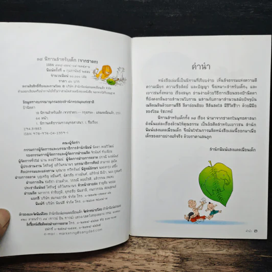 18 นิทานสำหรับเด็ก (จากชาดก) - ป้านิดดา รูปที่ 6