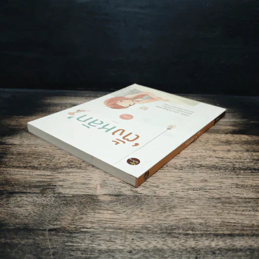 ตั้งหลัก - ปูปรุง รูปที่ 5