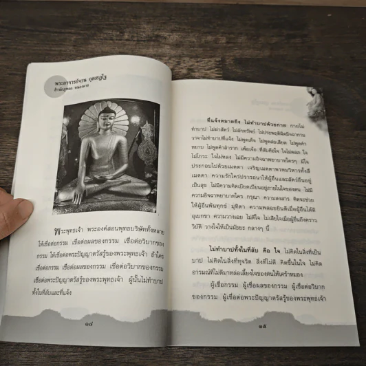 พระอาจารย์จวน กุลเชฏโฐ สำนักภูทอก จังหวัดหนองคาย - ดำรงธรรม รูปที่ 8