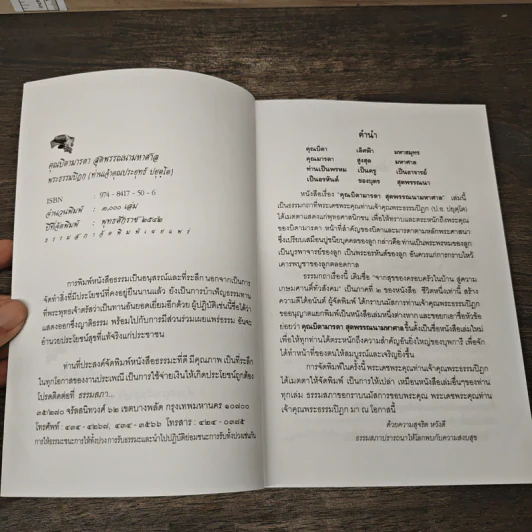 คุณบิดามารดา สุดพรรณนามหาศาล - พระธรรมปิฏก (ป.อ.ปยุคโต) รูปที่ 6
