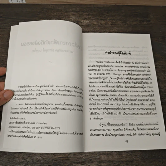การสื่อภาษาเพื่อเข้าถึงสัจธรรม - พระธรรมปิฎก (ป.อ. ปยุตฺโต) รูปที่ 6