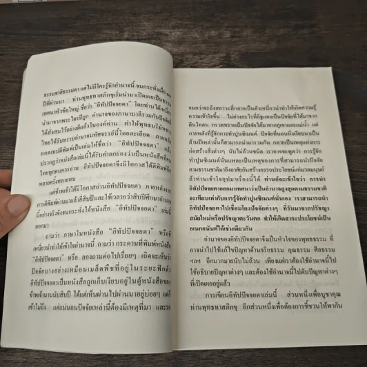 อิทัปปัจจยตา อำนาจสูงสุดของธรรมชาติ - สิริวรุณ รูปที่ 7