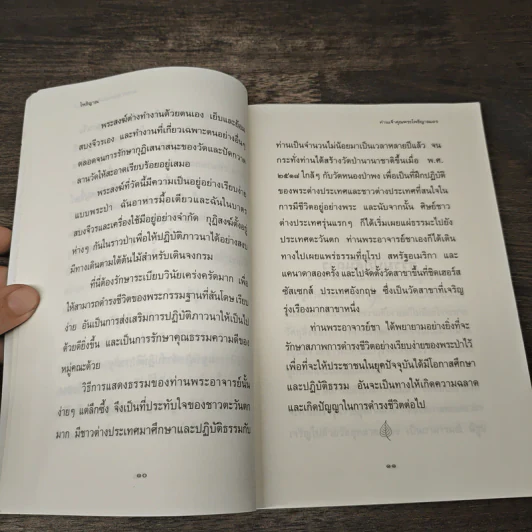 โพธิญาณ - พระโพธิญาณเถร (หลวงปู่ชา สุภทฺโท) รูปที่ 8