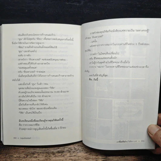 แค่เริ่มต้นใหม่ ไม่ใช่พ่ายแพ้ - หนุ่มเมืองจันท์ รูปที่ 9