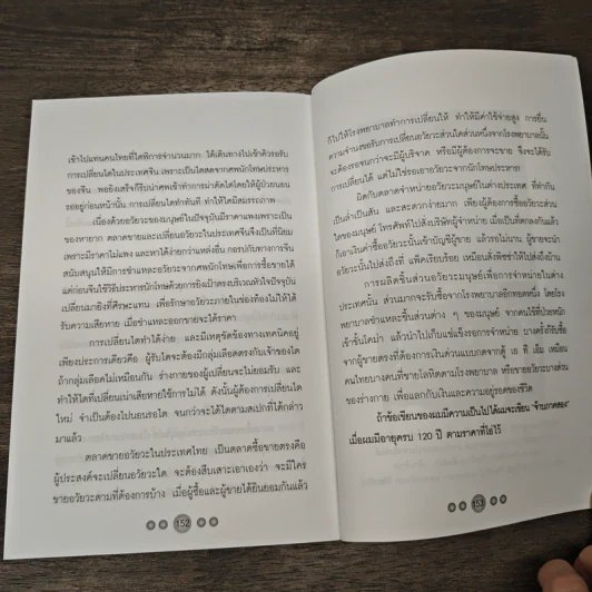 เผยเคล็ดวิธีรักษาสุขภาพ 83 ยังจ๊าบ - วิฑูรย์ วิริยะพันธุ์ รูปที่ 10