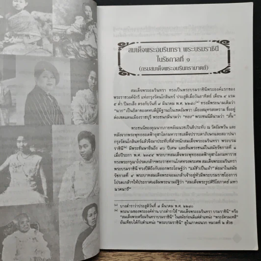 พระบรมราชินี เจ้าจอมมารดา และเจ้าจอม - ธนากิต รูปที่ 9