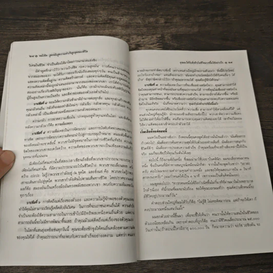 หนังสือ พลังจิต สูตรลับสู่ความสำเร็จสูงสุดของชีวิต - แก้วปวงคำ วงไชย รูปที่ 8