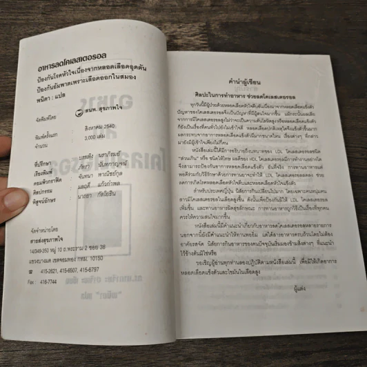 อาหารลดโคเลสเตอรอล - พนิดา รูปที่ 6