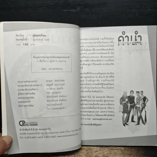 คู่มืออ่านใจคน - เพชรกะรัตน์ รูปที่ 6