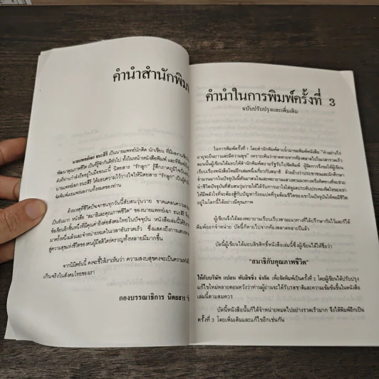 สมาธิกับคุณภาพชีวิต - เฉก ธนะสิริ รูปที่ 8