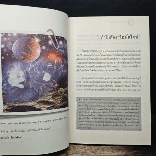ไอน์สไตน์พบ พระพุทธเจ้าเห็น - ทันตแพทย์สม สุจีรา รูปที่ 8