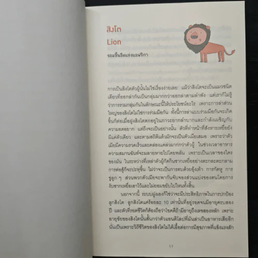 เมื่อคิดให้ดี โลกนี้มีแต่สัตว์ประหลาด 2 - จอห์น มิทชินสัน, จอห์น ลอยด์ รูปที่ 8