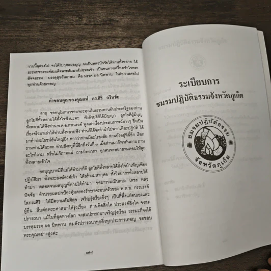 การพัฒนาจิต - คุณแม่ ดร.สิริ กรินชัย รูปที่ 9