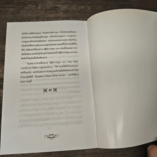 แสงแห่งสมาธิ ทางสว่างซึ่งนำไปสู่ความสงบร่มเย็น ใต้ร่มเงาแห่งธรรม - ชิสา สรวิสูตร รูปที่ 9
