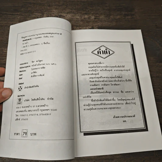 แสงแห่งสมาธิ ทางสว่างซึ่งนำไปสู่ความสงบร่มเย็น ใต้ร่มเงาแห่งธรรม - ชิสา สรวิสูตร รูปที่ 6