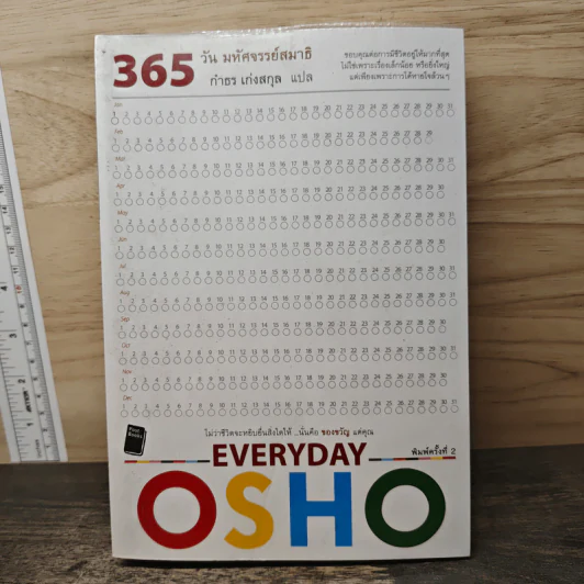 365 วัน มหัศจรรย์สมาธิ - กำธร  เก่งสกุล รูปที่ 1