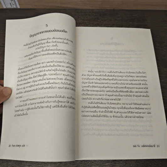 365 วัน มหัศจรรย์สมาธิ - กำธร  เก่งสกุล รูปที่ 7