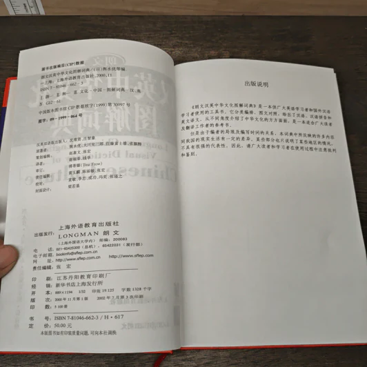 汉英中华文化图解词典 Dictionary of Chinese Culture รูปที่ 6