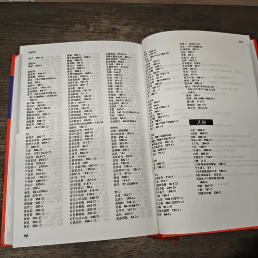 汉英中华文化图解词典 Dictionary of Chinese Culture รูปที่ 8