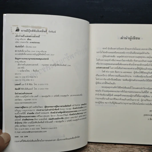 เด็กกำพร้าแห่งสรวงสวรรค์ - ภาณุ ตรัยเวช รูปที่ 6