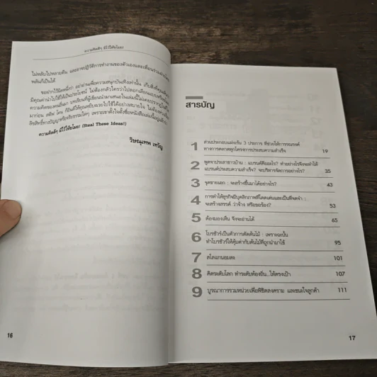 Steal These Ideas! ความคิดดีๆมีไว้ให้ขโมย! - Steve Cone, วิษณุเทพ เทวัญ รูปที่ 8