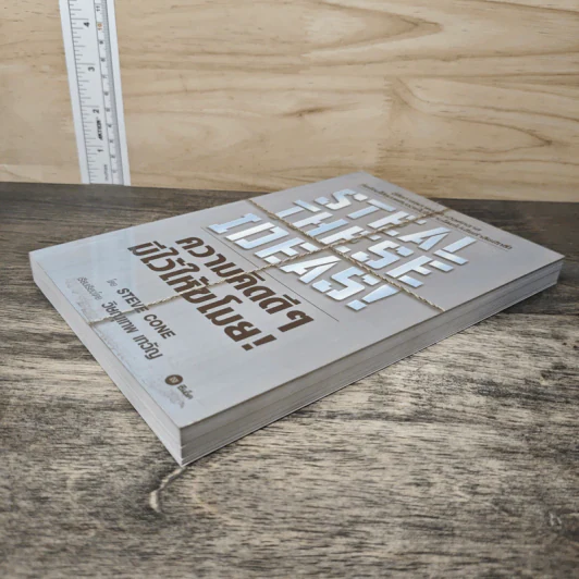 Steal These Ideas! ความคิดดีๆมีไว้ให้ขโมย! - Steve Cone, วิษณุเทพ เทวัญ รูปที่ 3