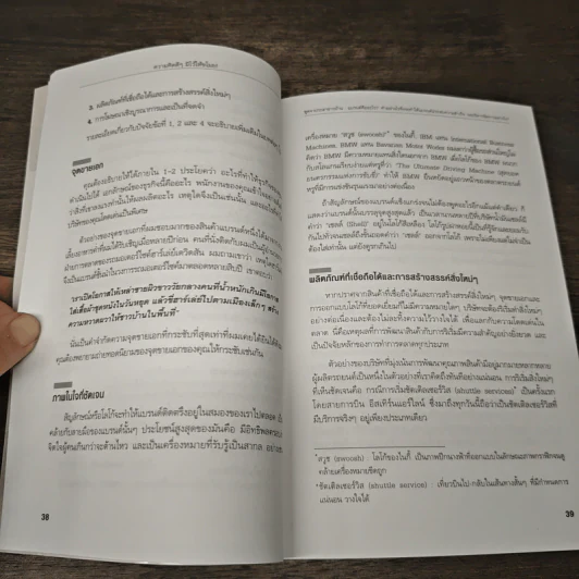 Steal These Ideas! ความคิดดีๆมีไว้ให้ขโมย! - Steve Cone, วิษณุเทพ เทวัญ รูปที่ 9