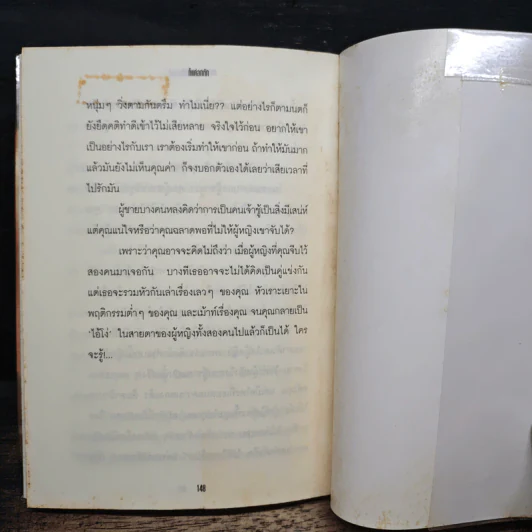 ก็แค่อกหัก - กนกรส พงศทัต รูปที่ 8