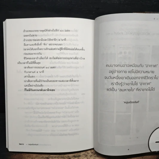 เราต่างเป็นแรงบันดาลใจให้แก่กัน - หนุ่มเมืองจันท์ รูปที่ 9
