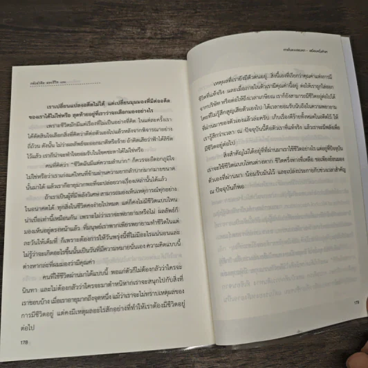 กลับหัวคิด มองชีวิต 60% - Shigeta SAITO รูปที่ 9