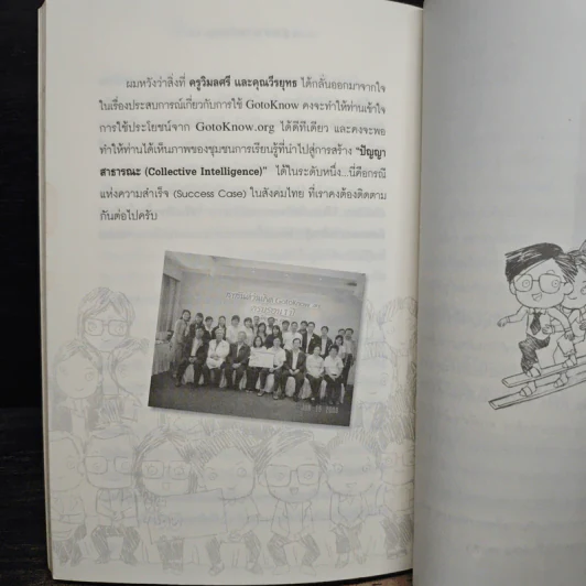 การจัดการความรู้ KM ฉบับขับเคลื่อน LO - ดร.ประพนธ์ ผาสุขยืด รูปที่ 9