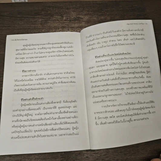 เมื่อวัยทองไล่ล่าคุณ - พญ.ประภาพรรณ นาควัชระ รูปที่ 10