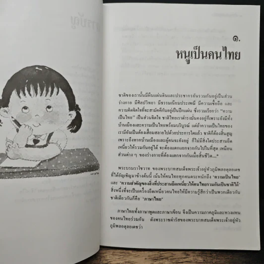 เมื่อหนูน้อยหัดเขียน - รศ.พูนสุข บุณย์สวัสดิ์ รูปที่ 8