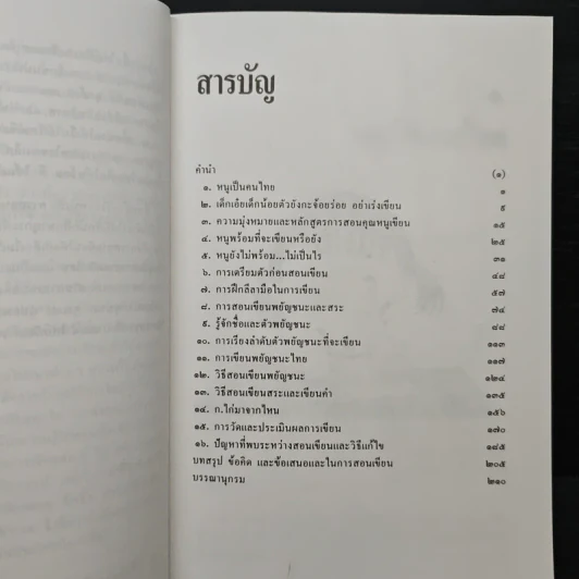 เมื่อหนูน้อยหัดเขียน - รศ.พูนสุข บุณย์สวัสดิ์ รูปที่ 7