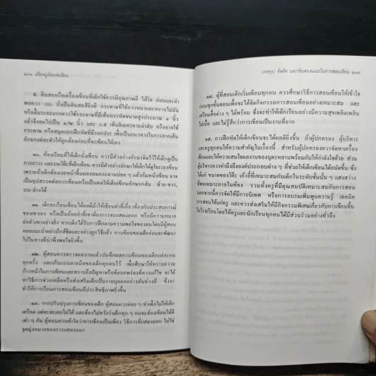 เมื่อหนูน้อยหัดเขียน - รศ.พูนสุข บุณย์สวัสดิ์ รูปที่ 9