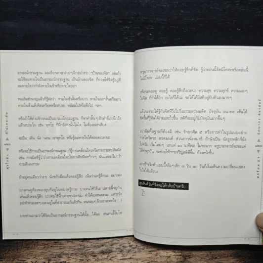 สุขใกล้ๆที่ไม่เคยเห็น - ดังตฤณ รูปที่ 9