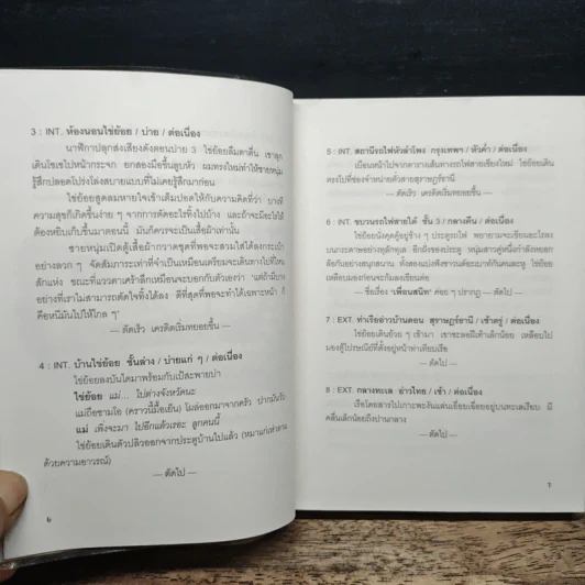 เพื่อนสนิท - นิธิศ ณพิชญสุทิน รูปที่ 8