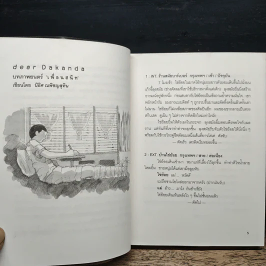 เพื่อนสนิท - นิธิศ ณพิชญสุทิน รูปที่ 7