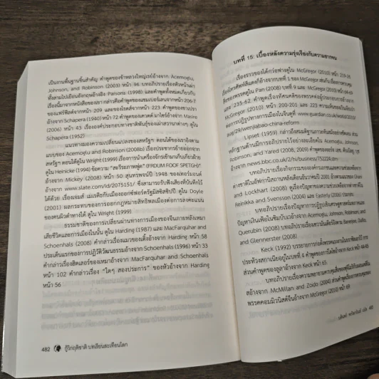 กู้วิกฤติชาติ บทเรียนสะเทือนโลก : Why Nations Fail - Daron Acemoglu, James A. Robinson รูปที่ 9