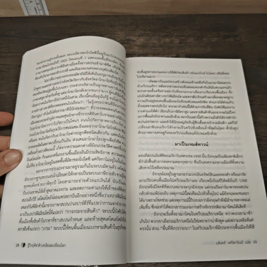 กู้วิกฤติชาติ บทเรียนสะเทือนโลก : Why Nations Fail - Daron Acemoglu, James A. Robinson รูปที่ 8