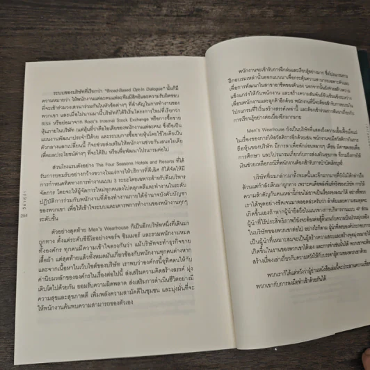 วิชาผู้นำ Equipped to Lead (ถ้าได้ลงมือทำแล้วจะมีความสุข) - Dan J. Sanders รูปที่ 8